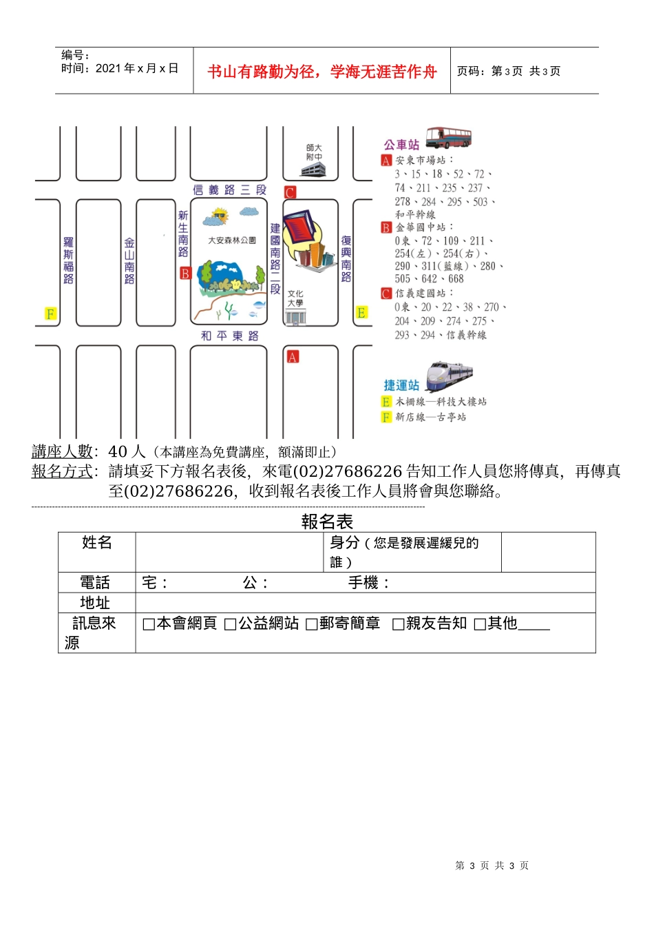 发展迟缓儿童家庭财务规画讲座_第3页