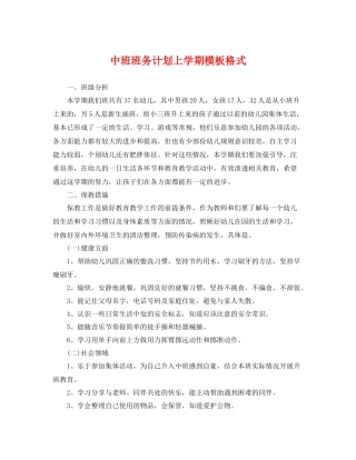 中班班务计划上学期模板格式 