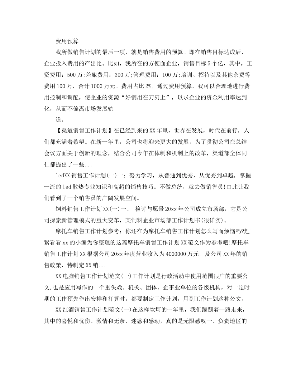 2020年下半年某方便面公司销售经理工作计划 _第3页