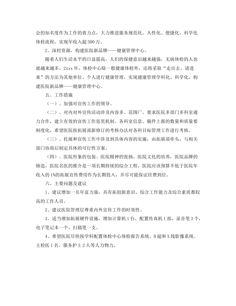医院拓展部工作计划范文 _第3页