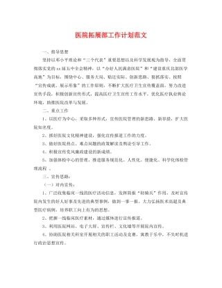 医院拓展部工作计划范文 