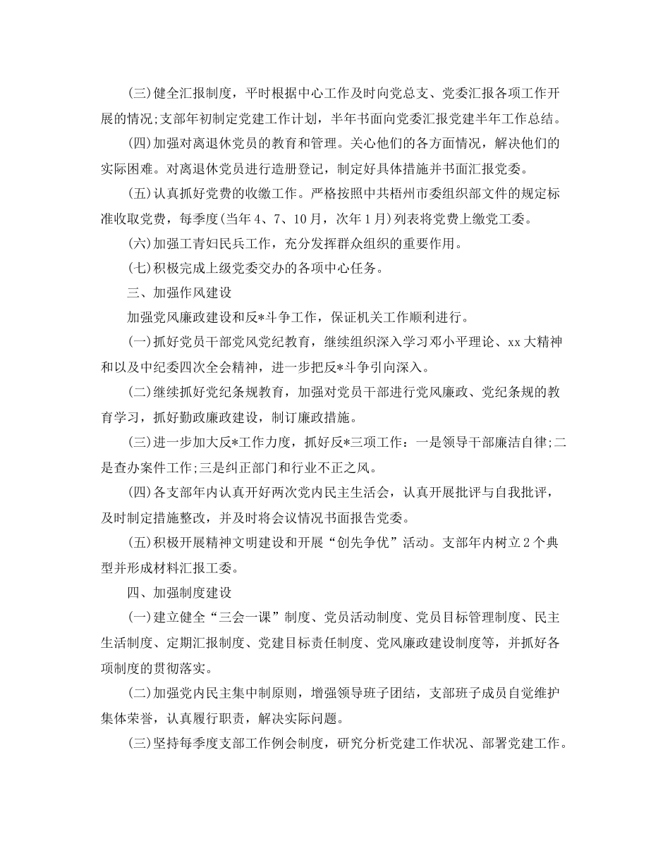 2020年法院党支部工作计划 _第2页