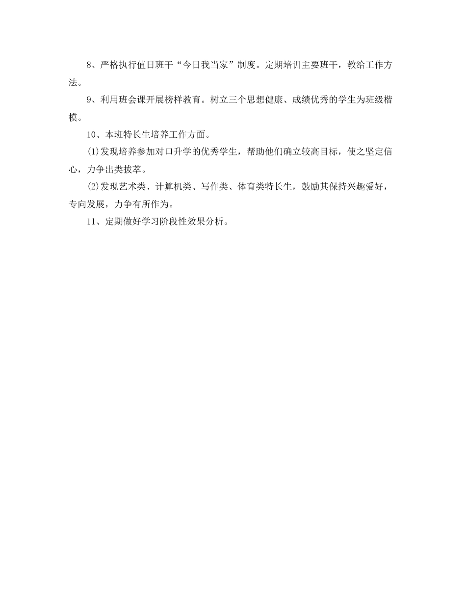 职业高中班主任工作计划书 _第2页