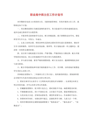 职业高中班主任工作计划书 