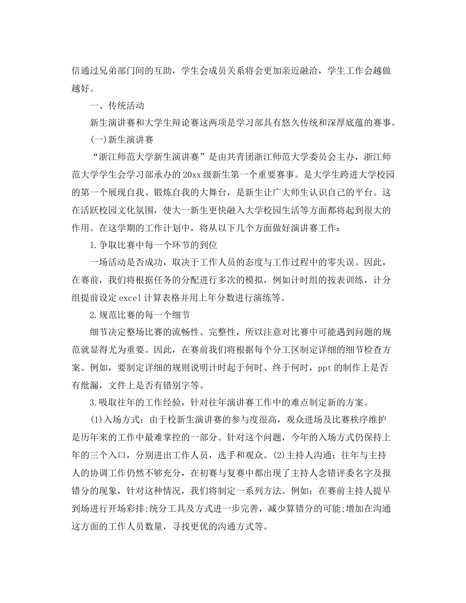 大学学习部工作计划开头语范本 _第2页