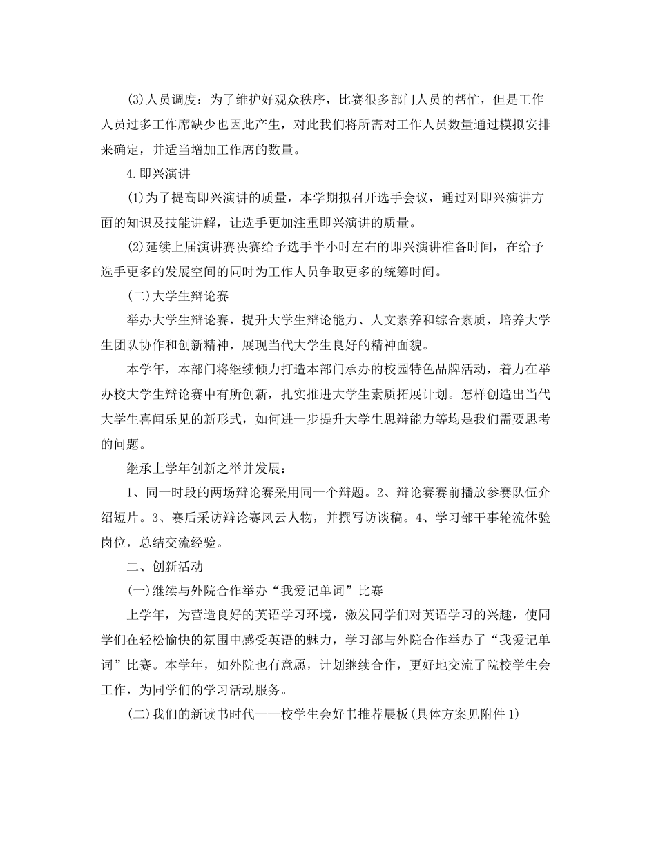 大学学习部工作计划开头语范本 _第3页