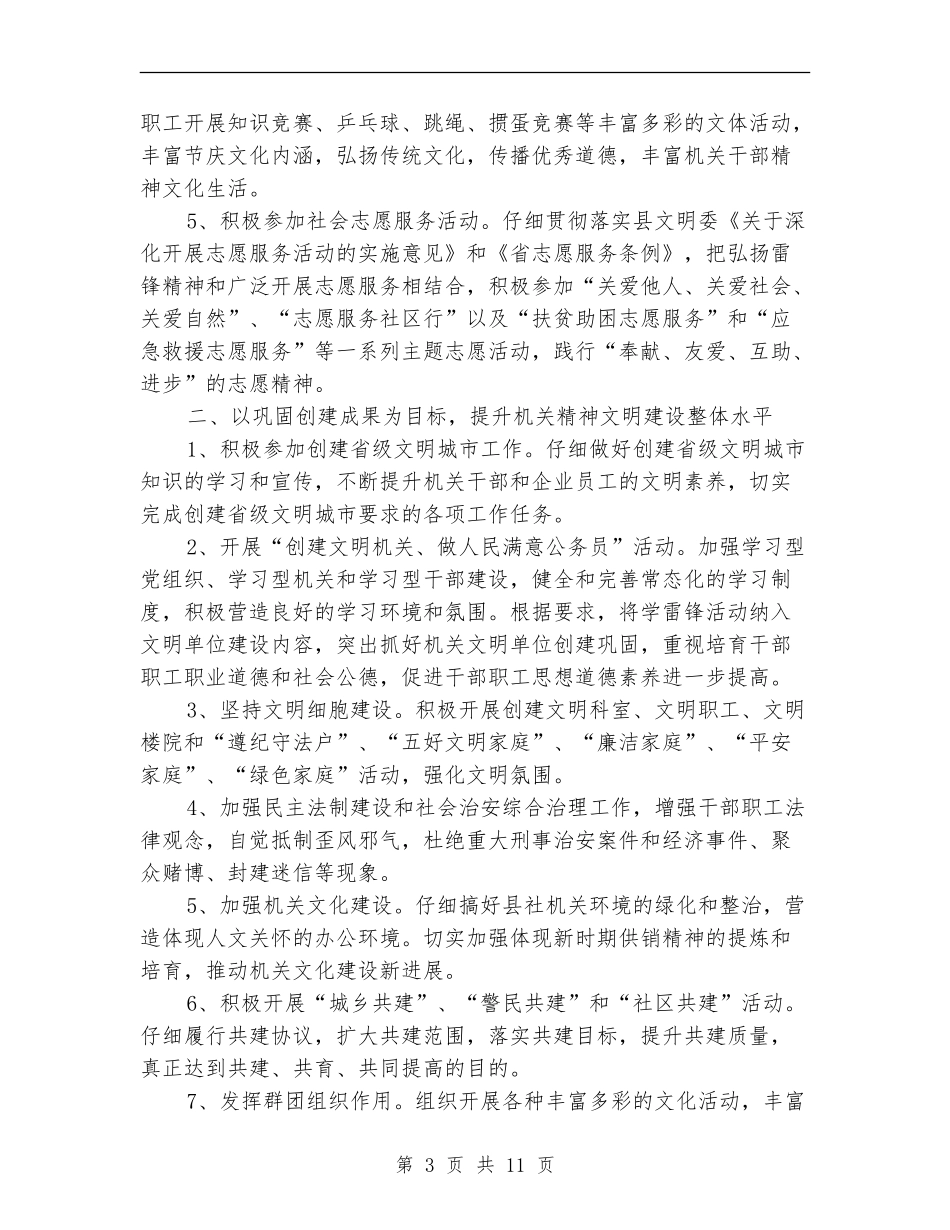 供销总社工作计划5篇_第3页