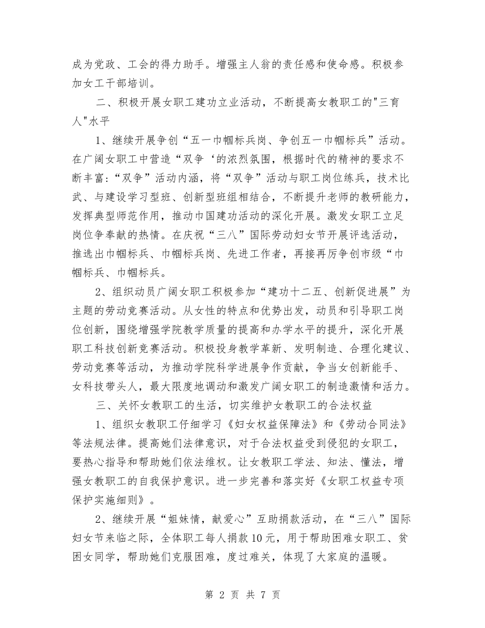2024年女工工作计划与2024年女工工作计划2汇编.doc_第2页