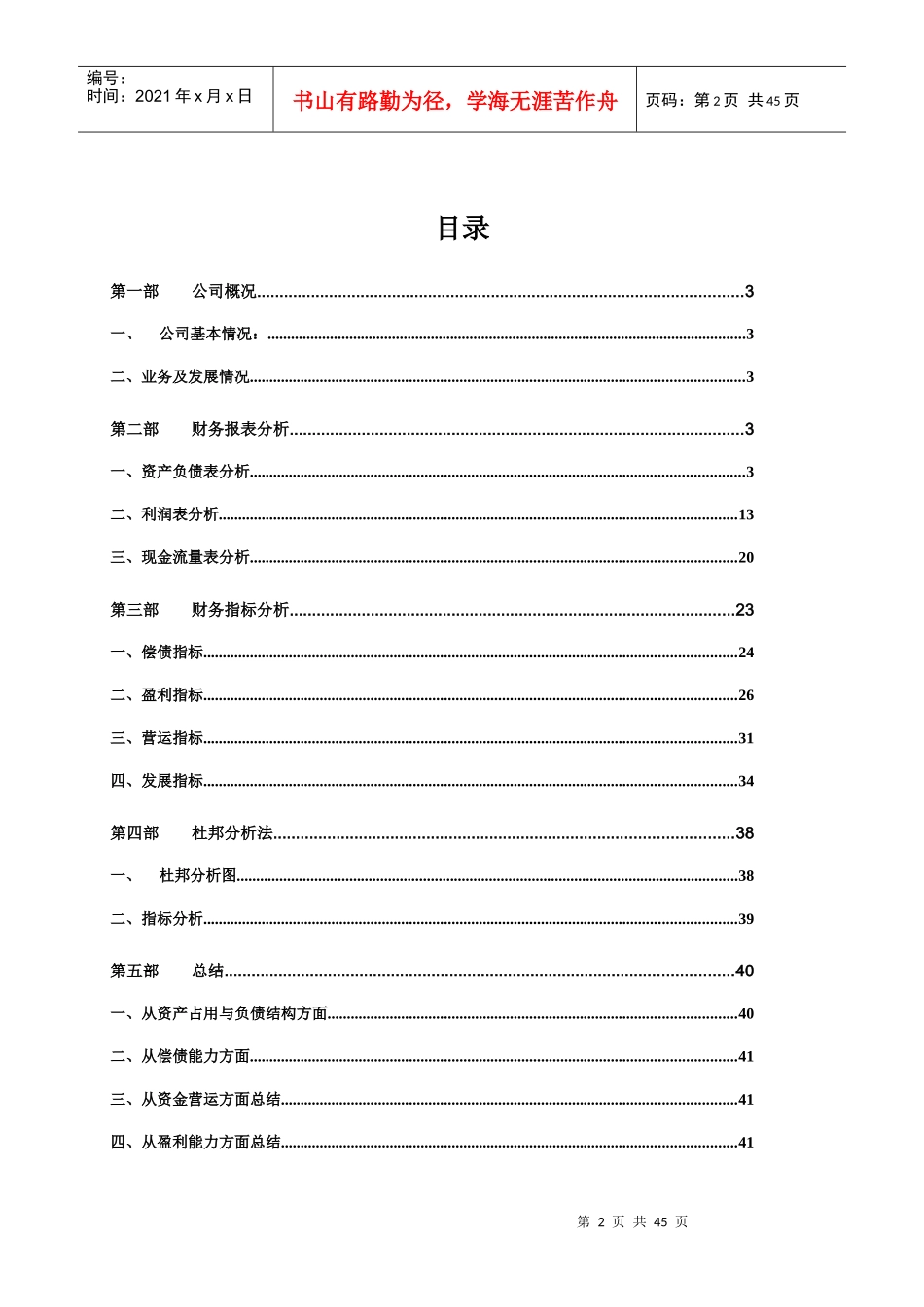 伊利财务报告及财务管理知识分析_第2页