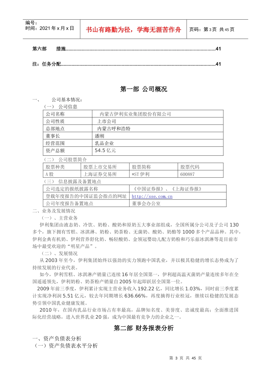 伊利财务报告及财务管理知识分析_第3页