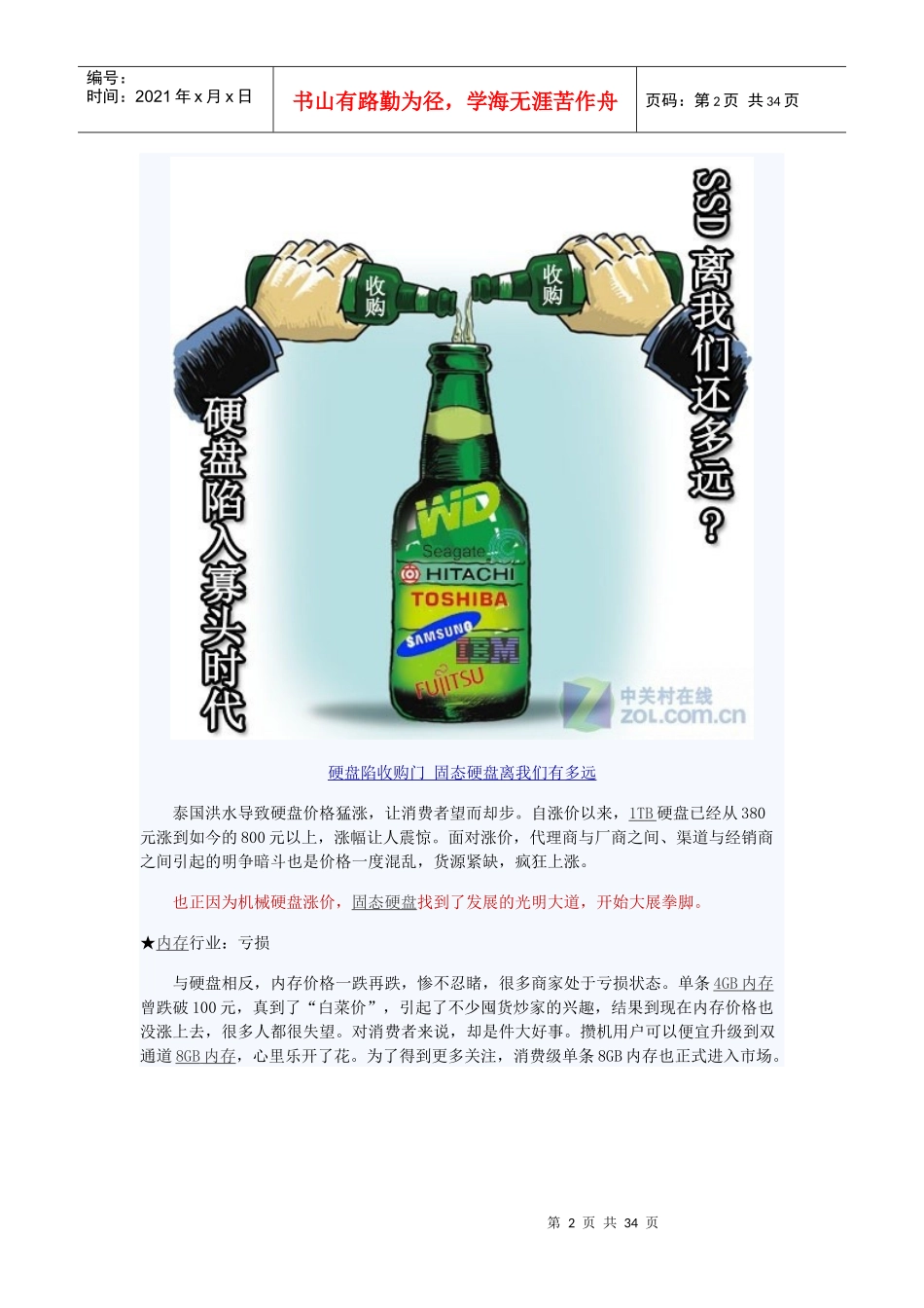 热门货盘点管理及管理知识分析_第2页