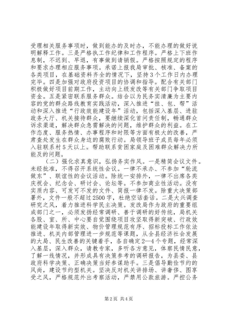关于作风建设活动对照检查和整改落实阶段情况汇报_第2页