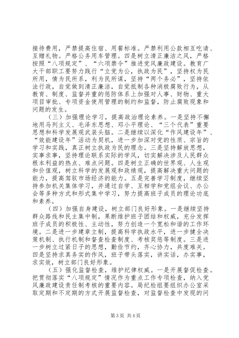 关于作风建设活动对照检查和整改落实阶段情况汇报_第3页