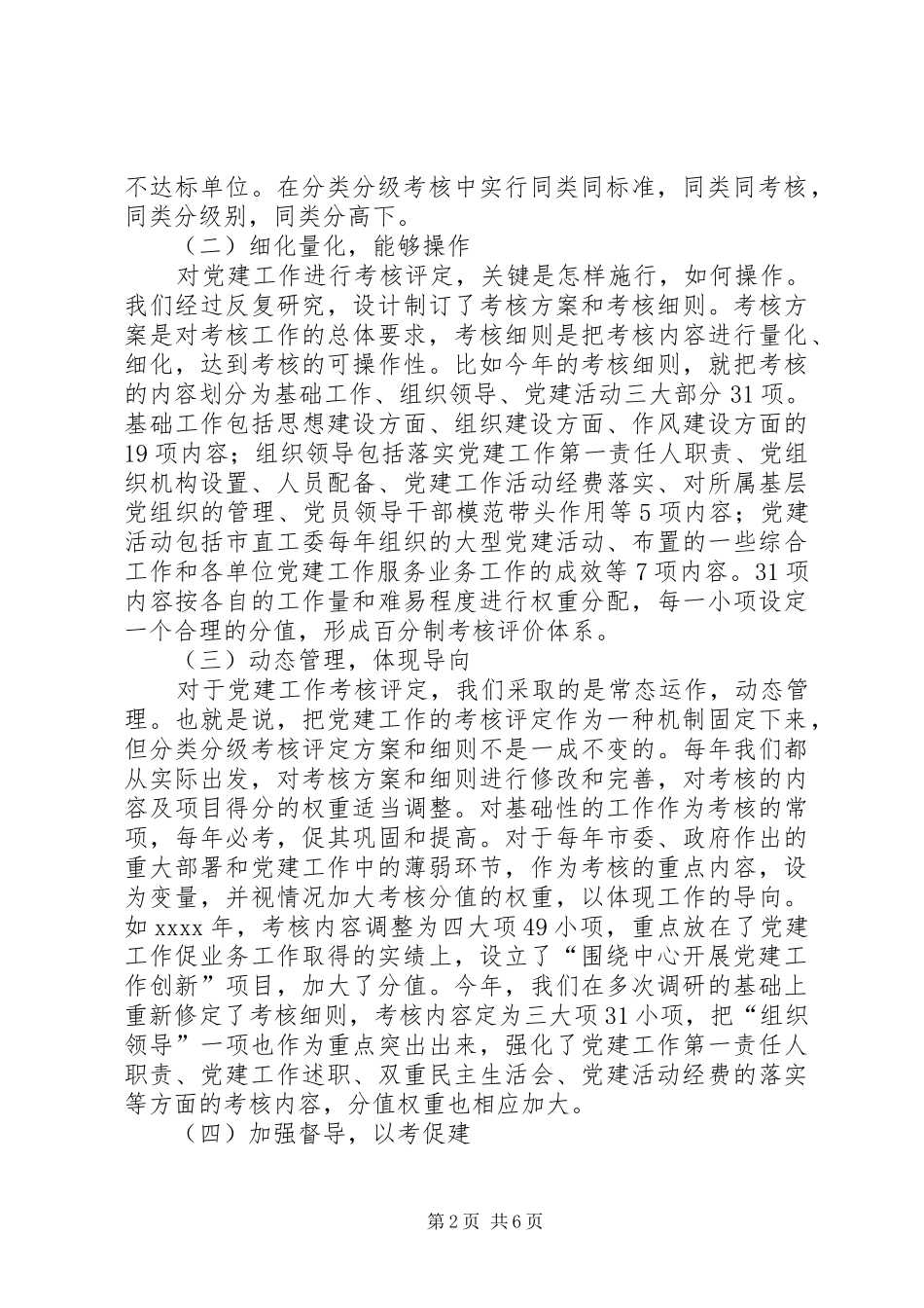 考核评定调研报告_第2页