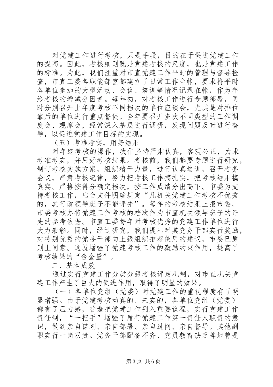 考核评定调研报告_第3页