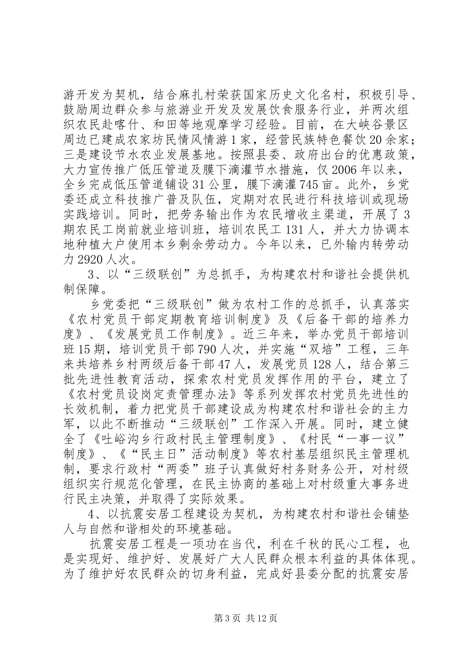 基层组织和谐研究报告_第3页