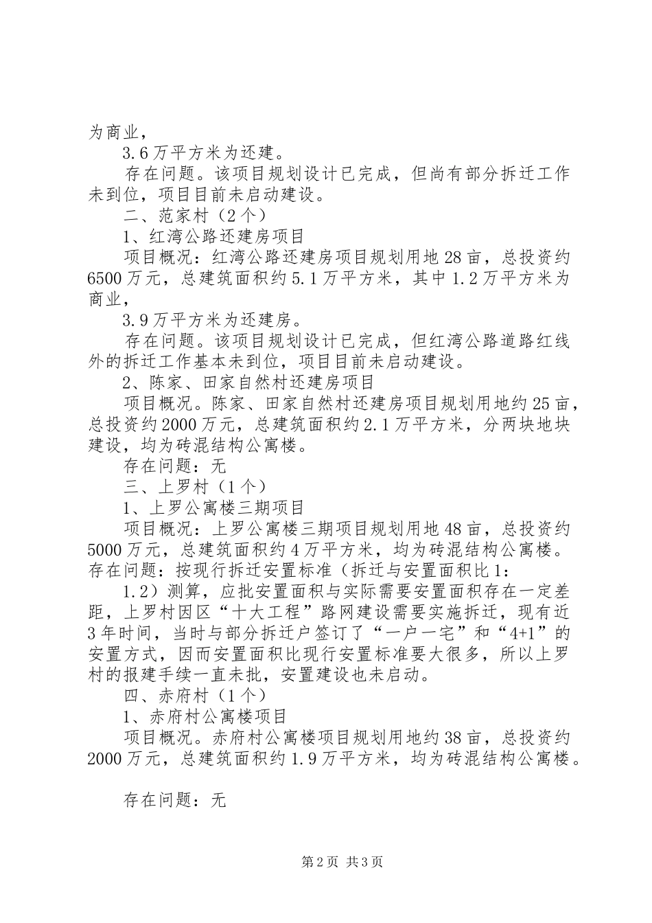 蛟桥镇工程建设项目情况报告_第2页