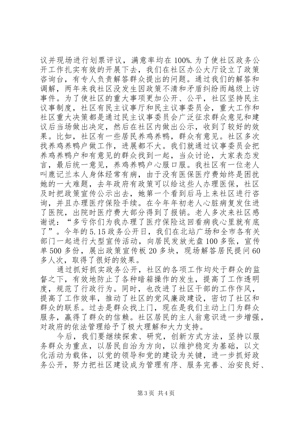 街道社区政务公开工作情况汇报_第3页