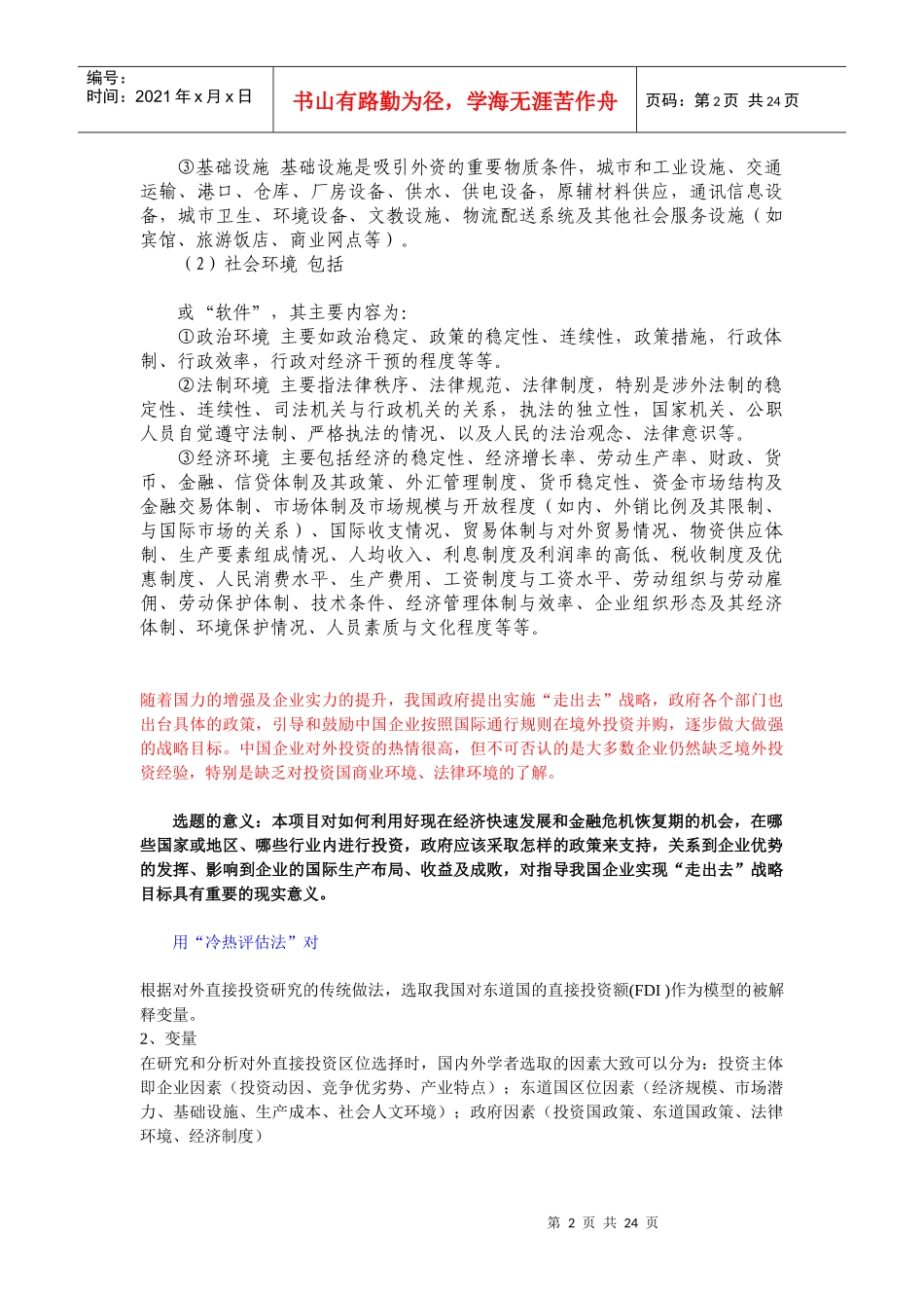 我国从贸易大国向贸易投资大国转变探讨_第2页