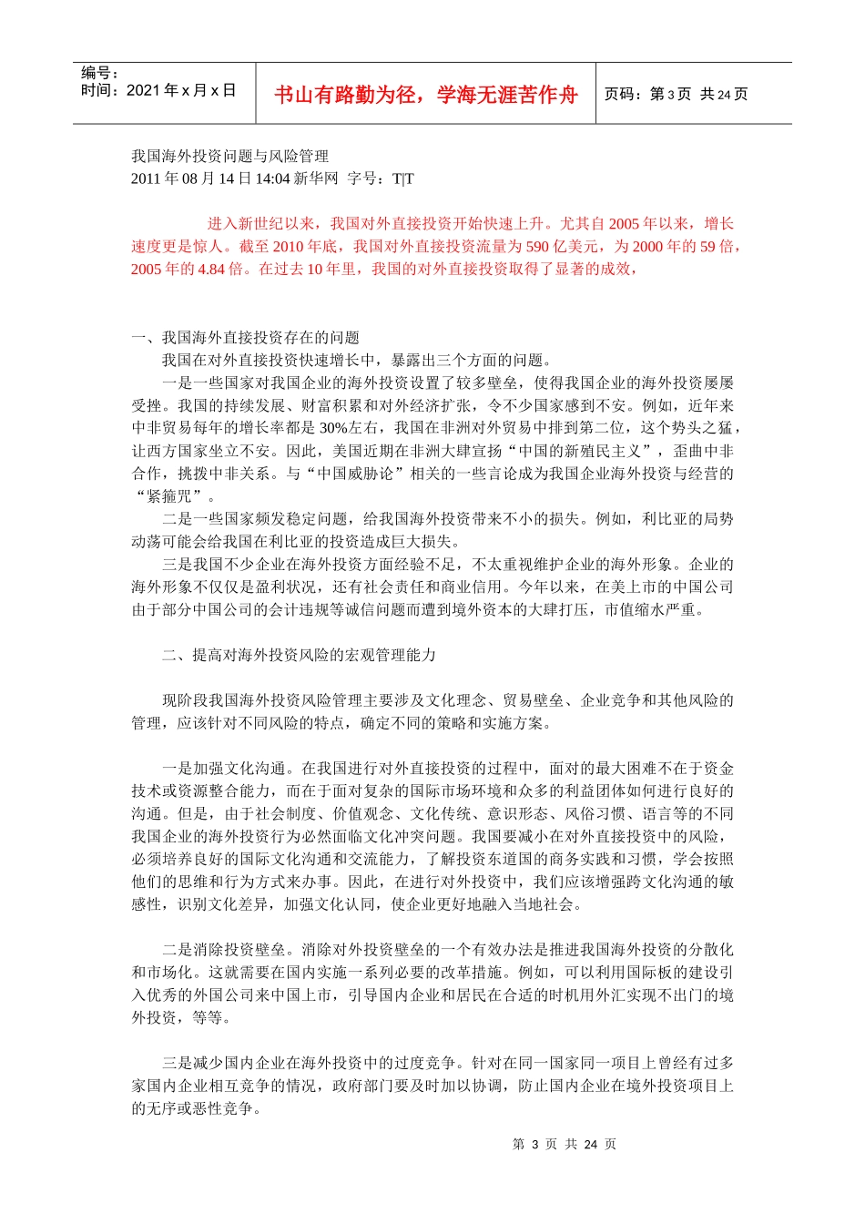 我国从贸易大国向贸易投资大国转变探讨_第3页