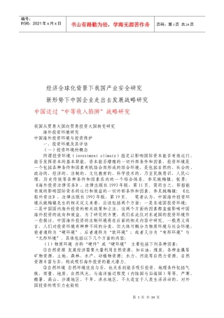 我国从贸易大国向贸易投资大国转变探讨