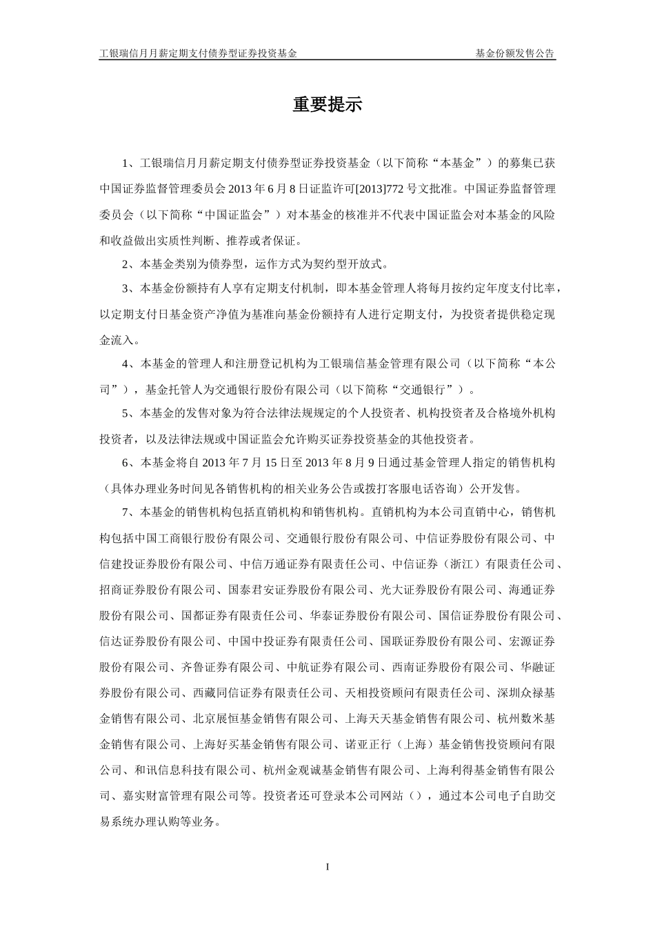 工银瑞信月月薪定期支付债券型证券投资基金基金合同份_第3页