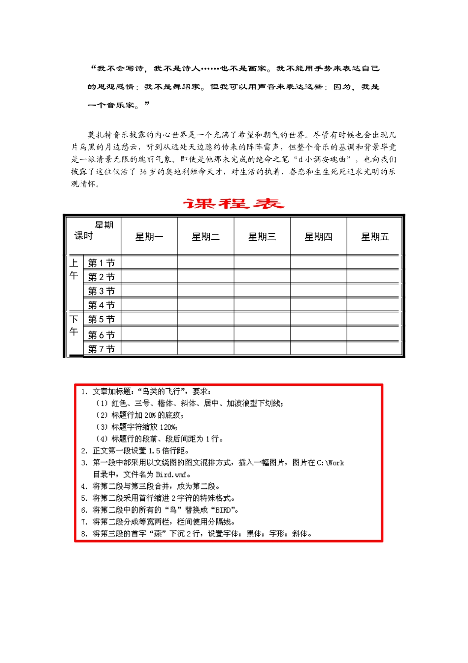 会计考试word试题汇总_第3页