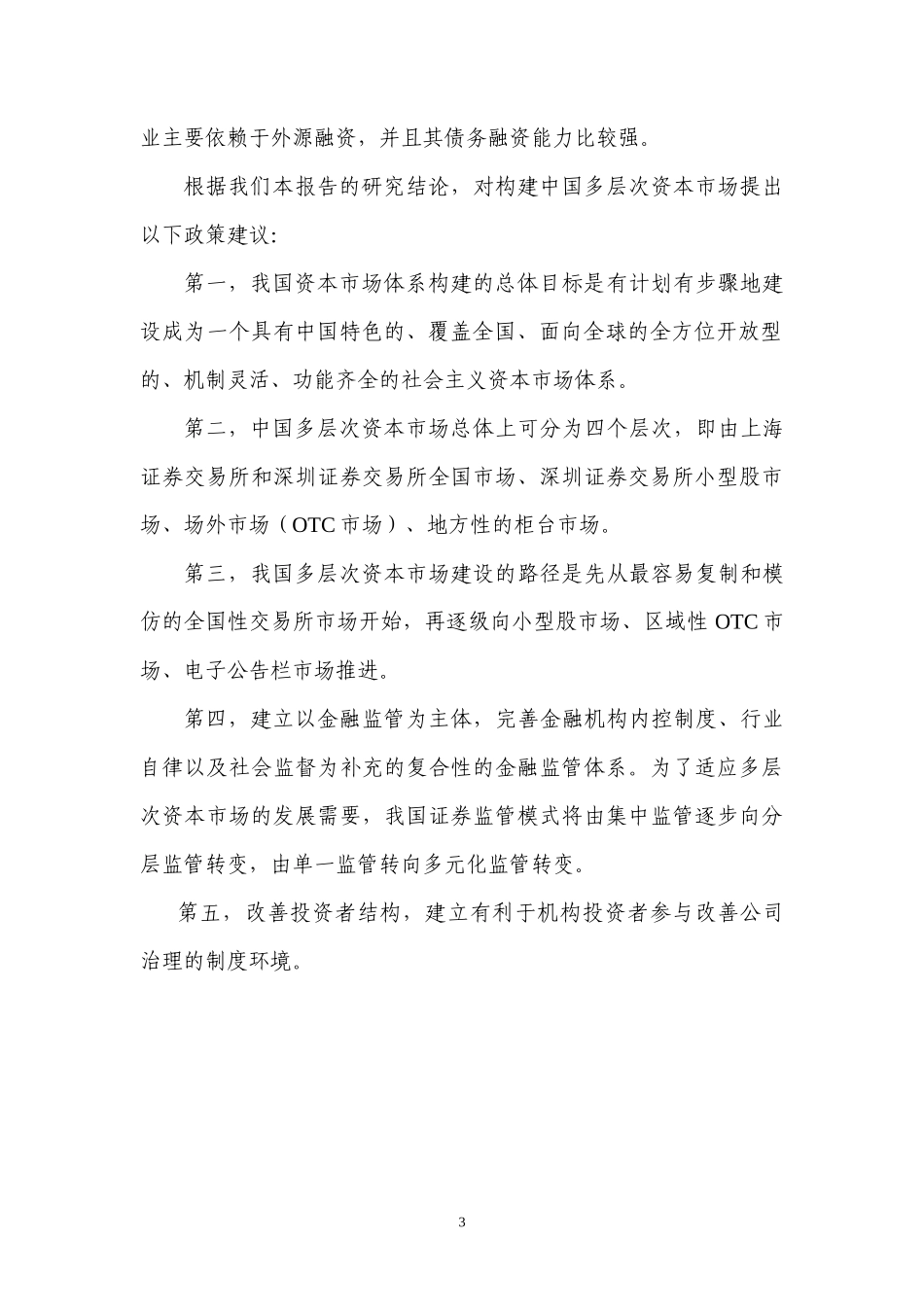 基于完备性理论下的多层次资本市场_第3页