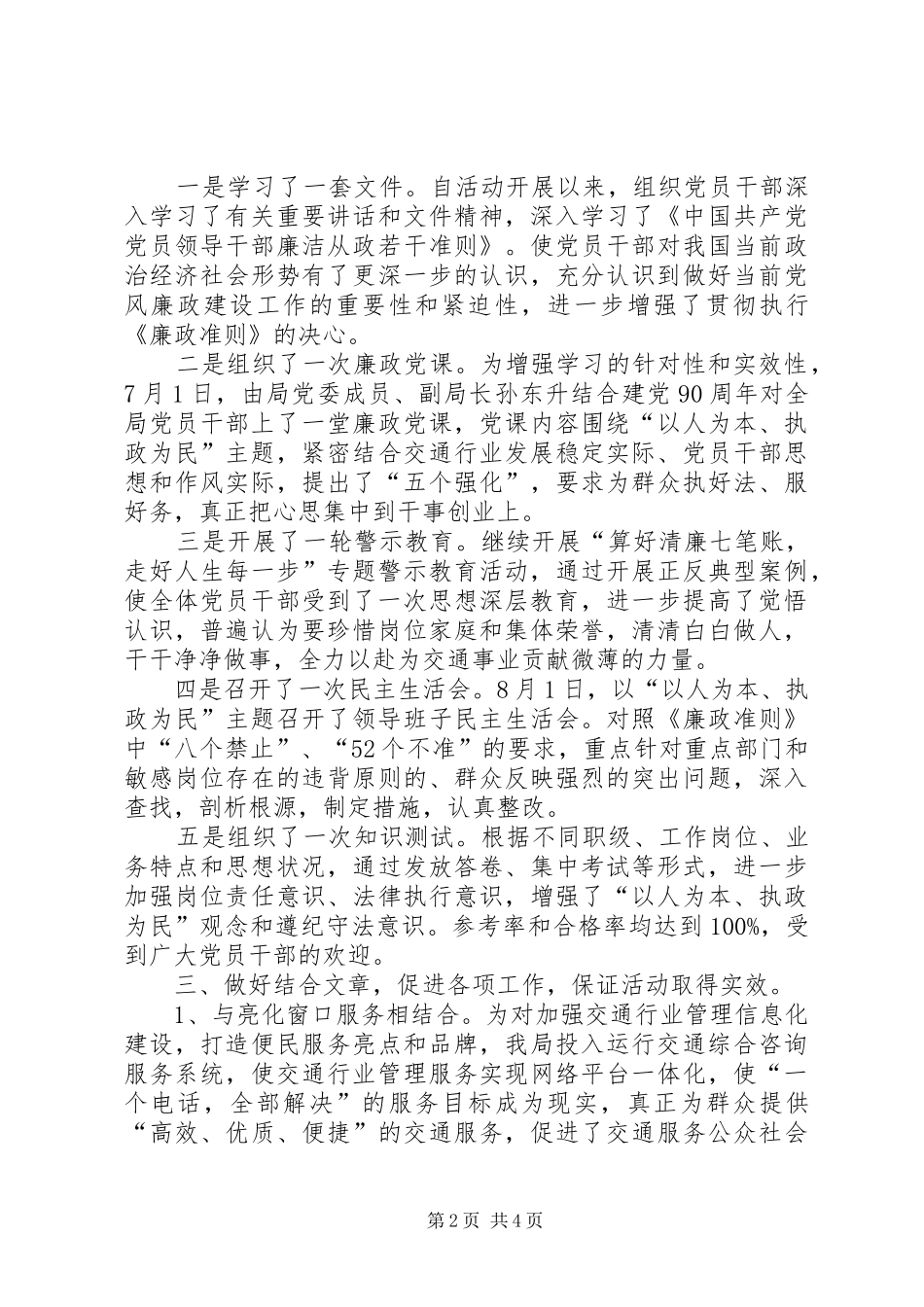 开展“以人为本、执政为民”教育活动情况汇报_第2页