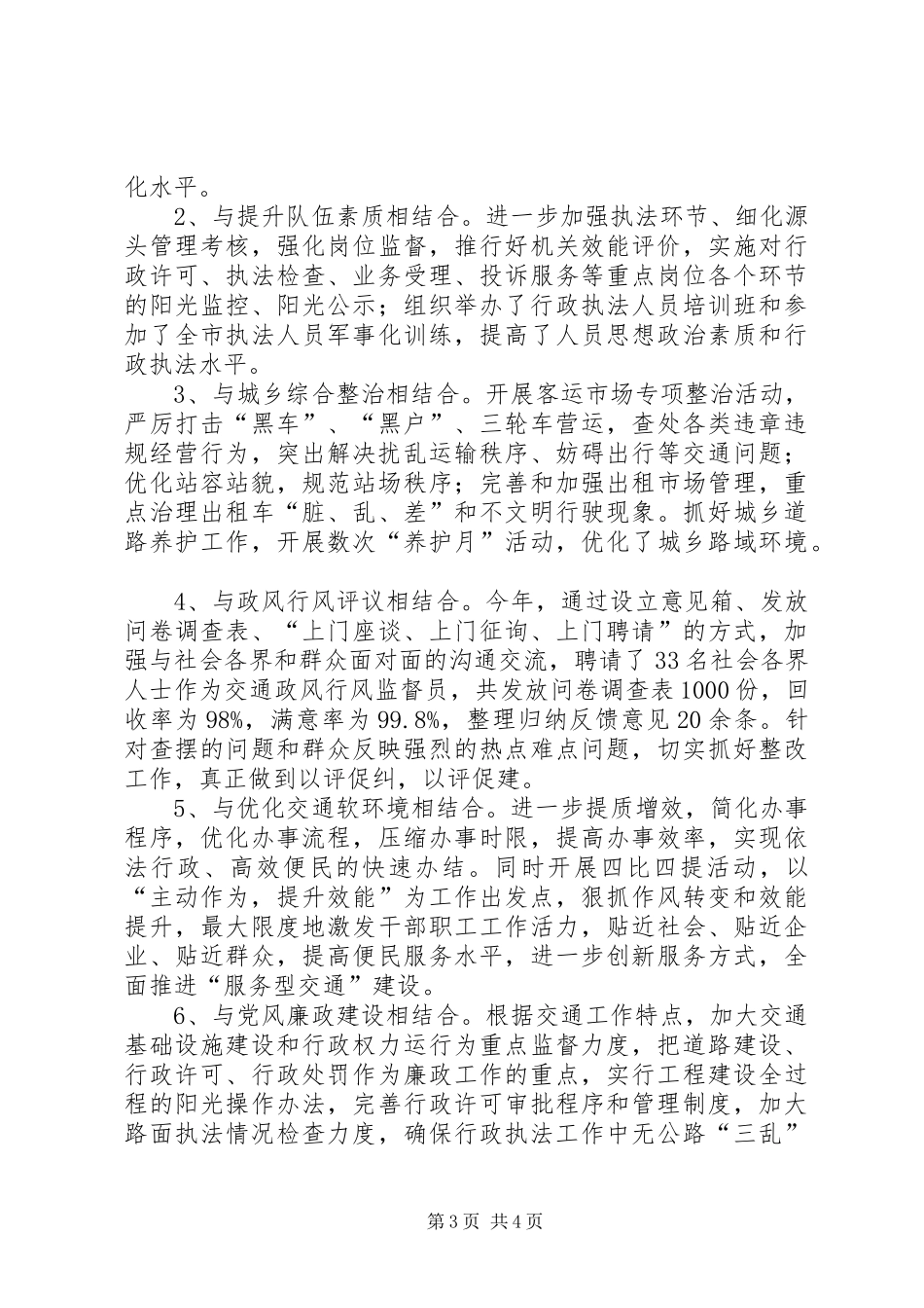 开展“以人为本、执政为民”教育活动情况汇报_第3页