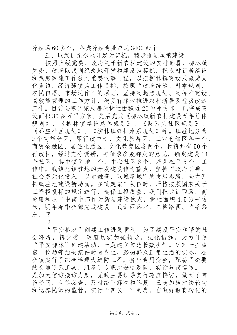 柳林镇经济社会发展情况汇报1_第2页