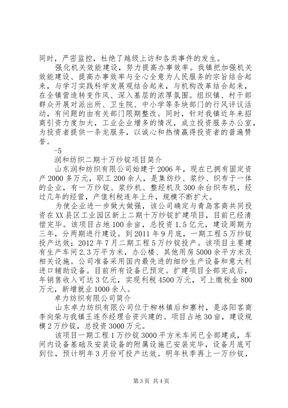 柳林镇经济社会发展情况汇报1_第3页