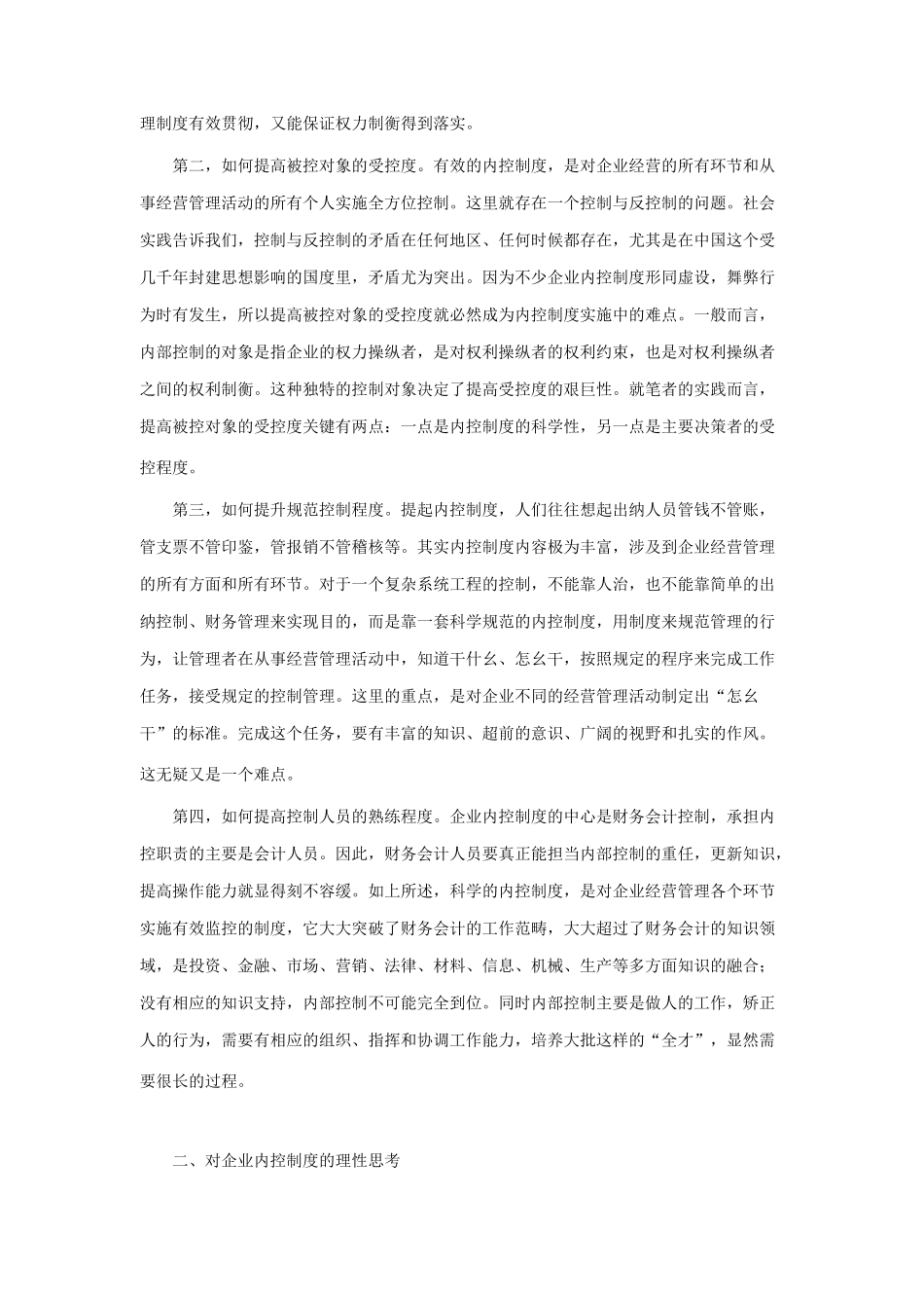 现代企业如何做好内部控制_第2页