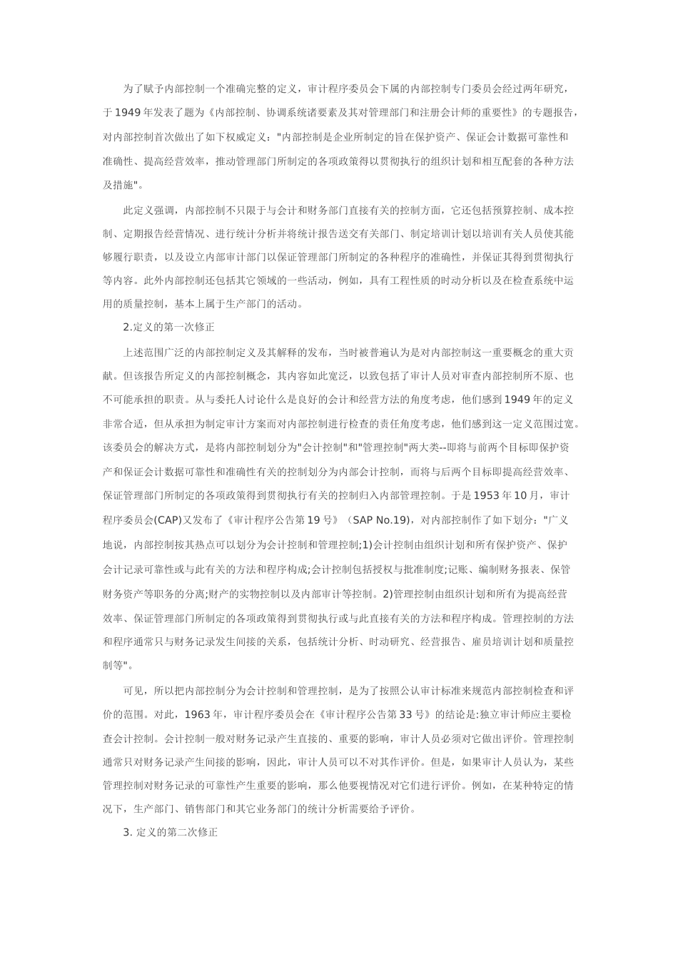 论企业内部控制设计_第2页