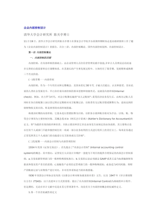 论企业内部控制设计