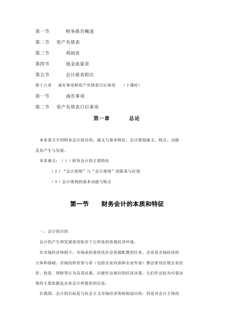 财务会计汇总教案分析_第3页