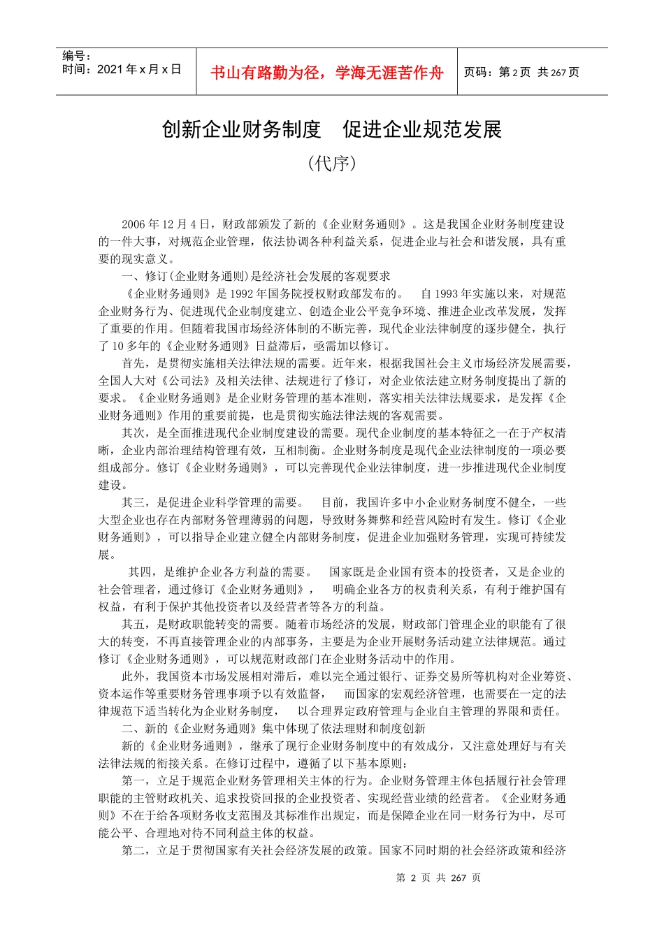 企业财务通则解读_第2页