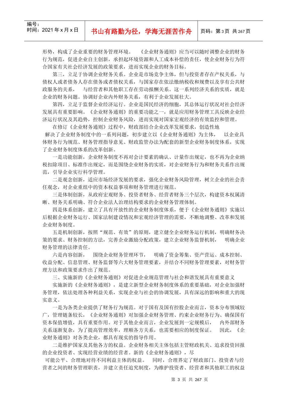 企业财务通则解读_第3页