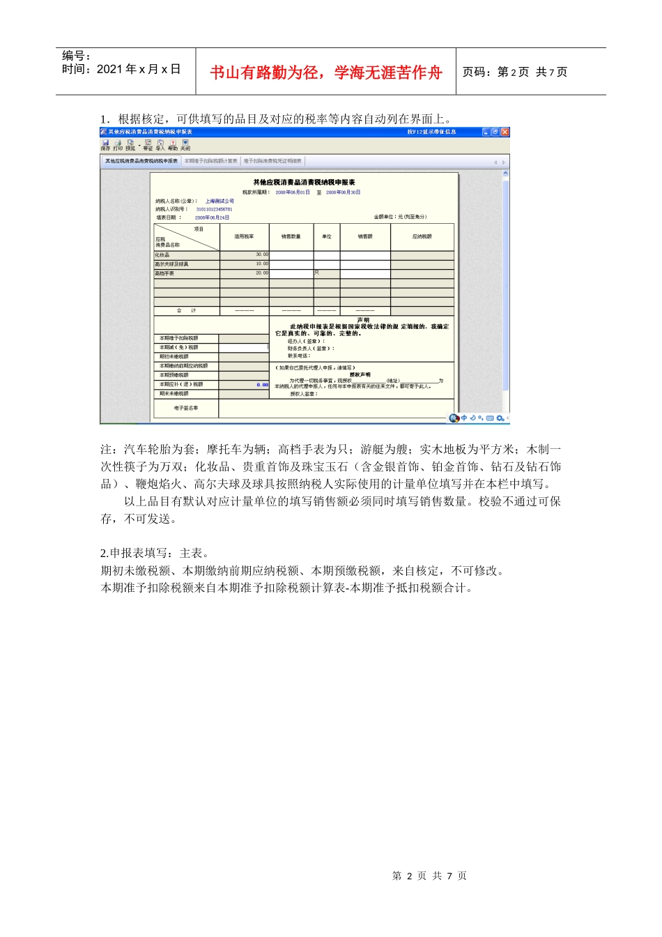 eTax@SH网上申报新消费税使用说明_第2页