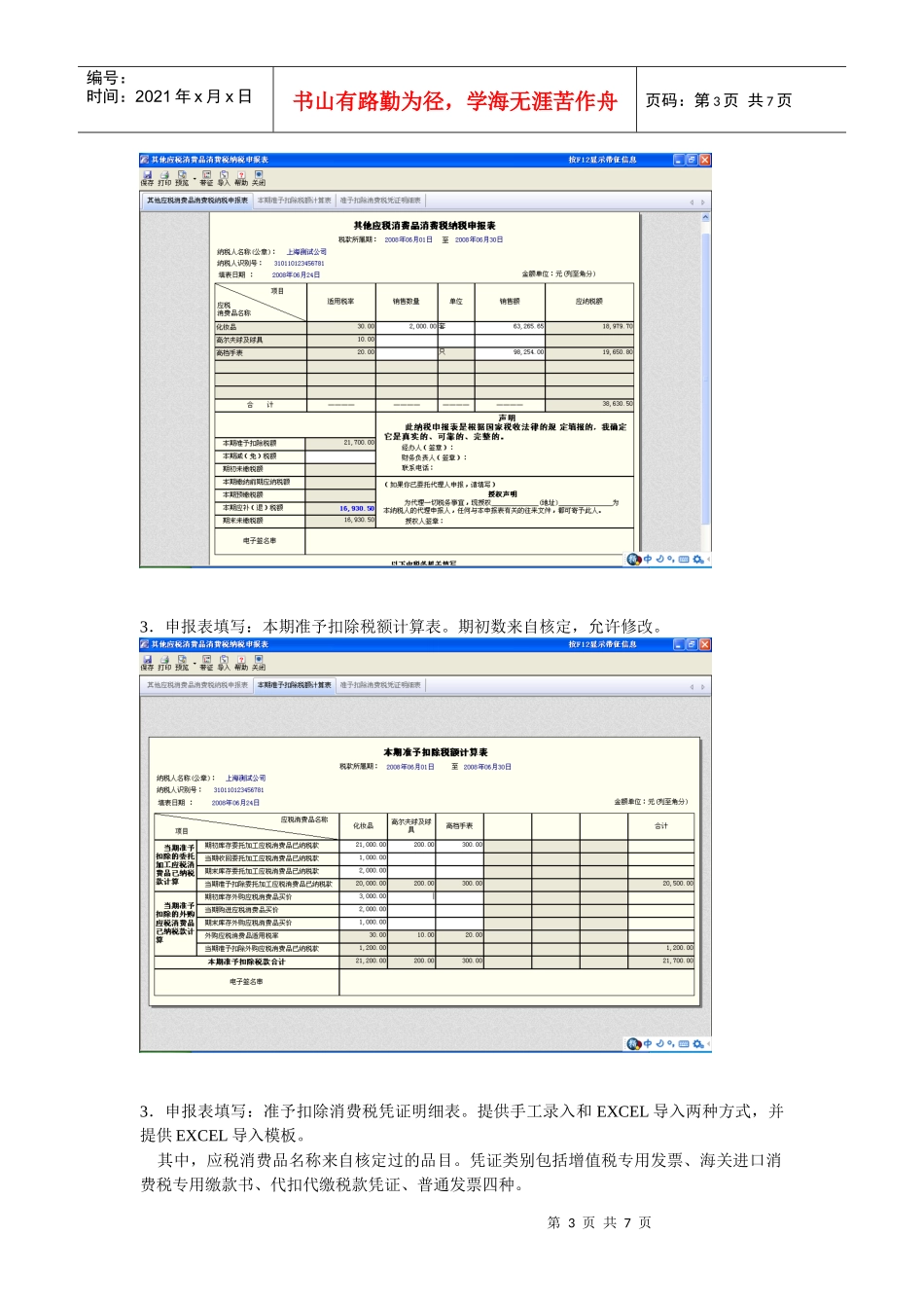 eTax@SH网上申报新消费税使用说明_第3页