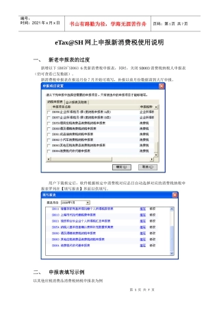 eTax@SH网上申报新消费税使用说明