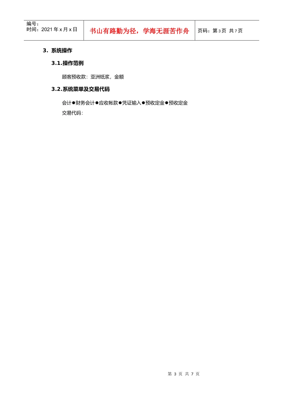 顾客预收款标准流程_第3页