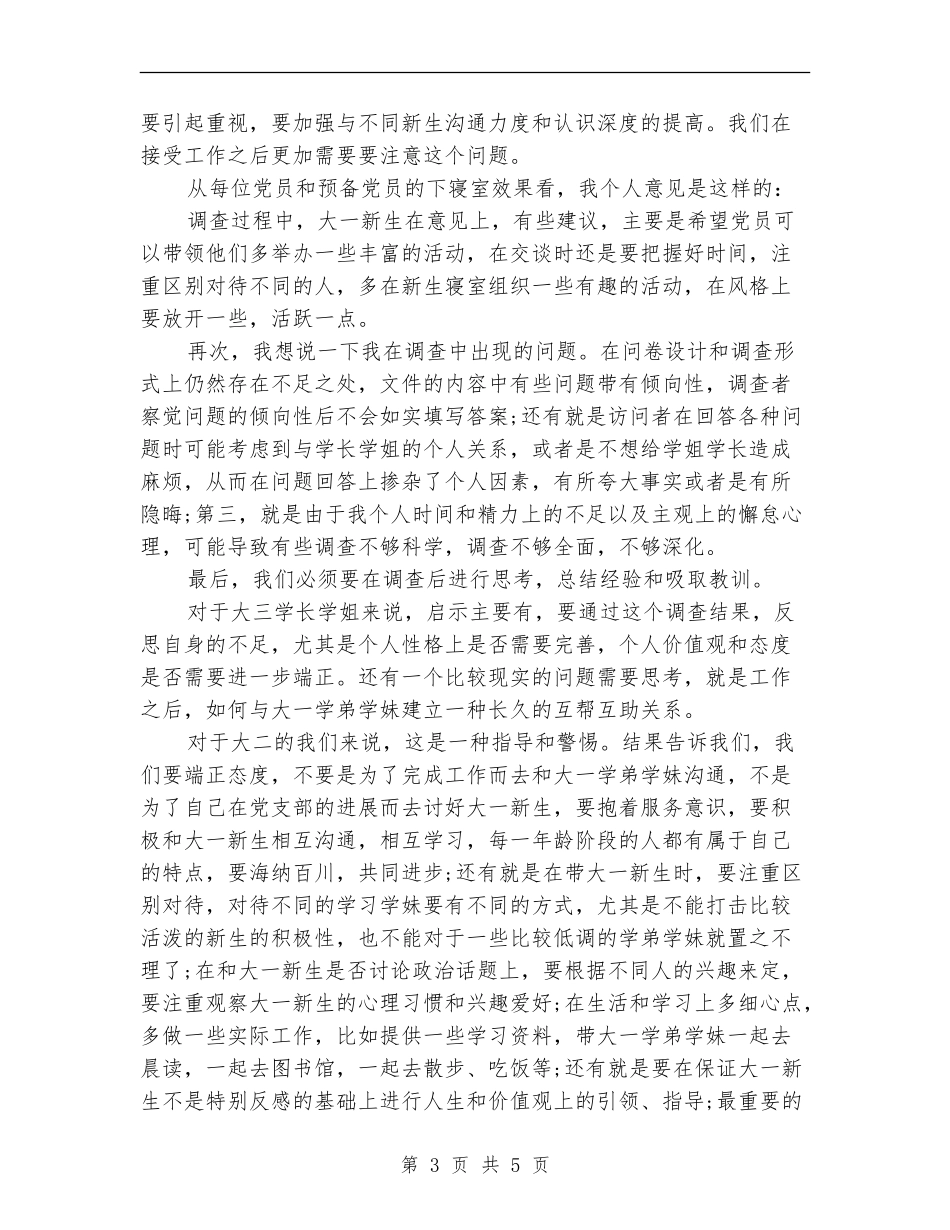 党员下寝室月度工作总结_第3页