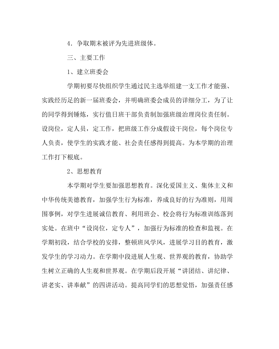 班主任工作范文初三班务工作计划二_第2页