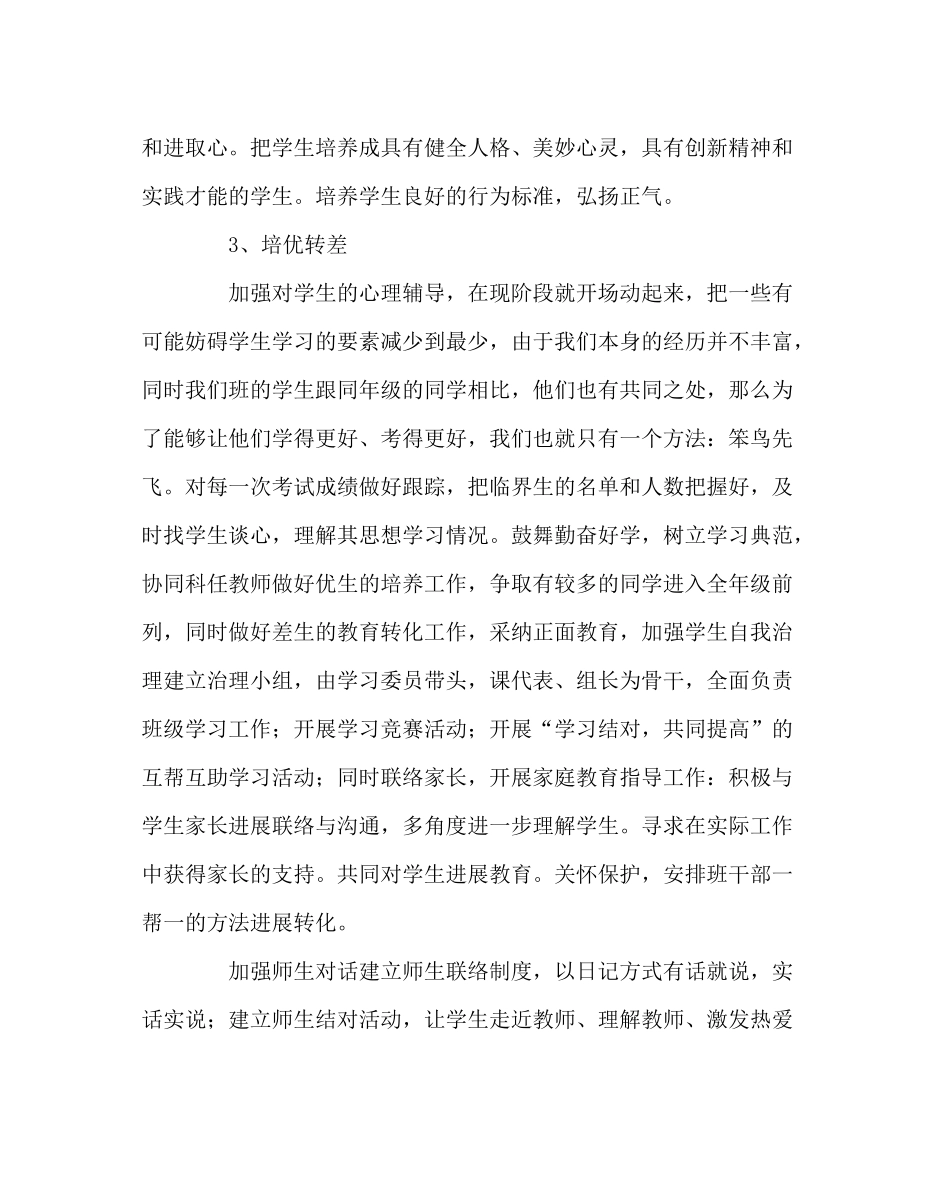 班主任工作范文初三班务工作计划二_第3页