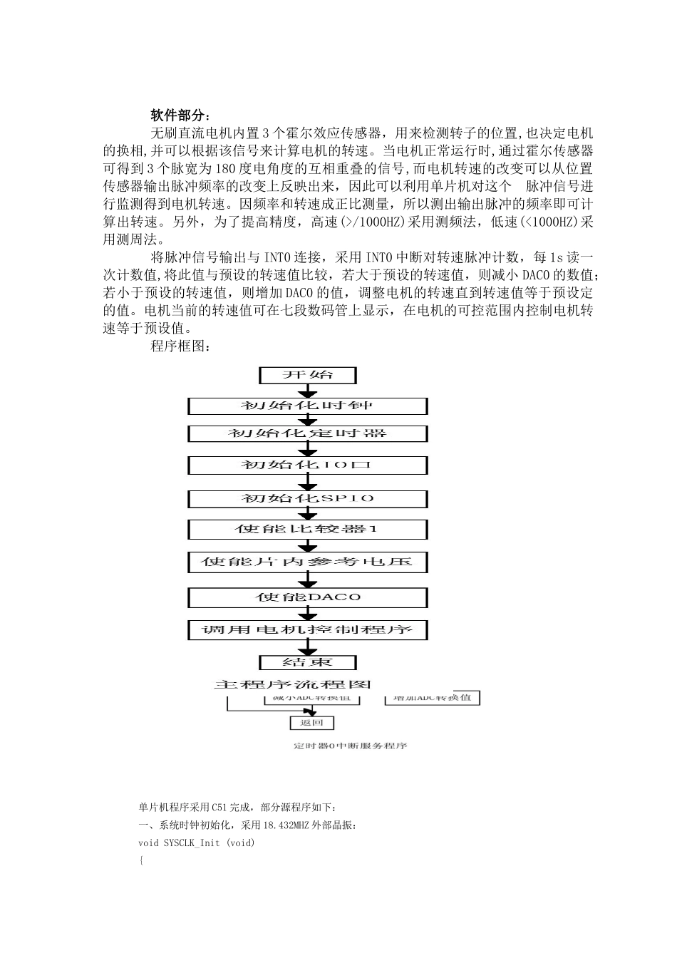 一种基于C8051F单片机的直流无刷电机转速控制系统91553_第3页