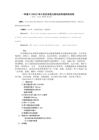 一种基于C8051F单片机的直流无刷电机转速控制系统91553