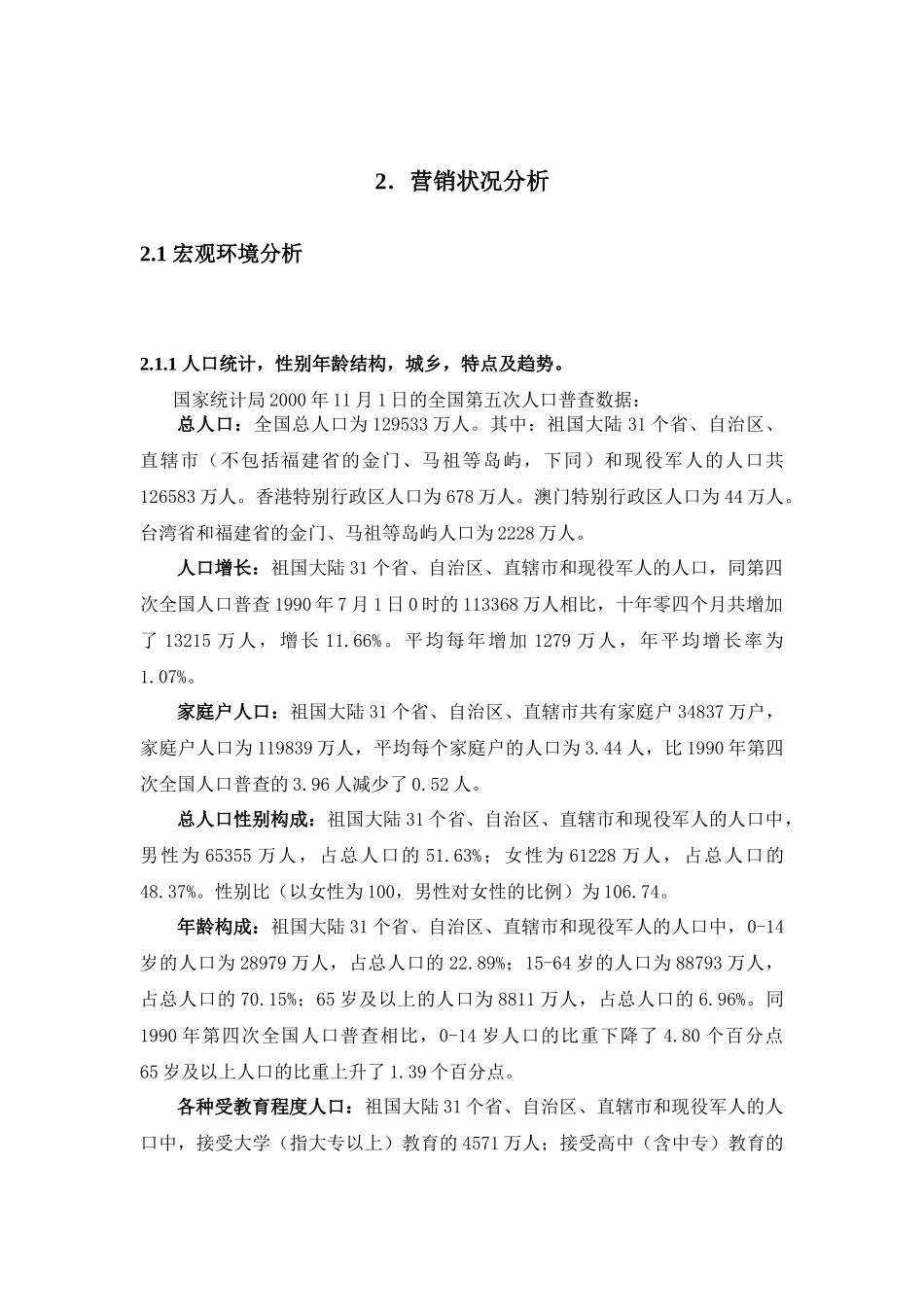 重庆牙膏厂营销组合策略分析(27页)_第3页