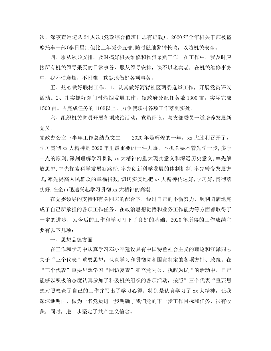 党政办公室下半年工作总结报告 _第2页