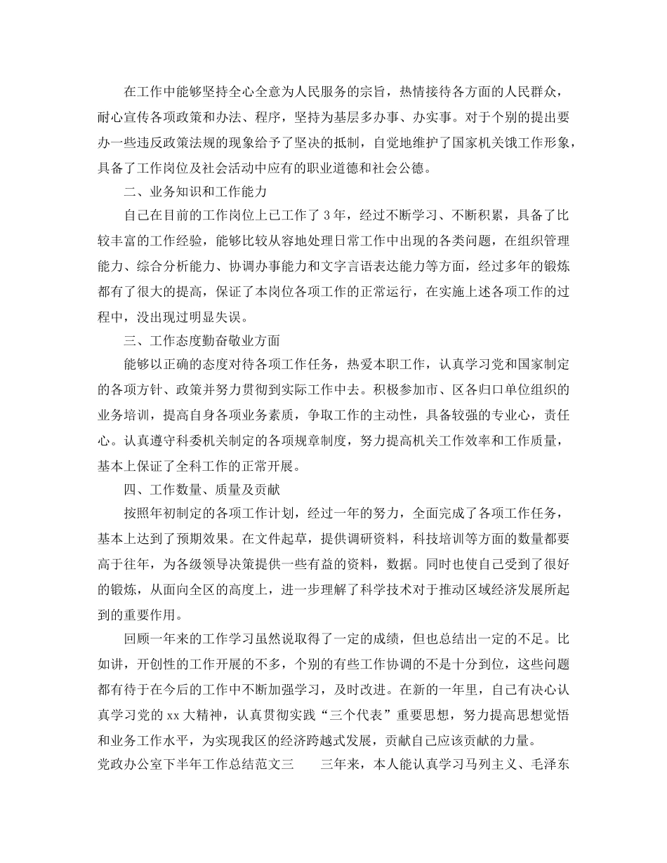党政办公室下半年工作总结报告 _第3页